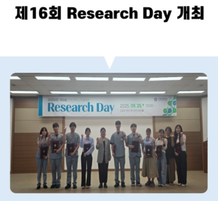 제16회 Research Day 개최 대표이미지