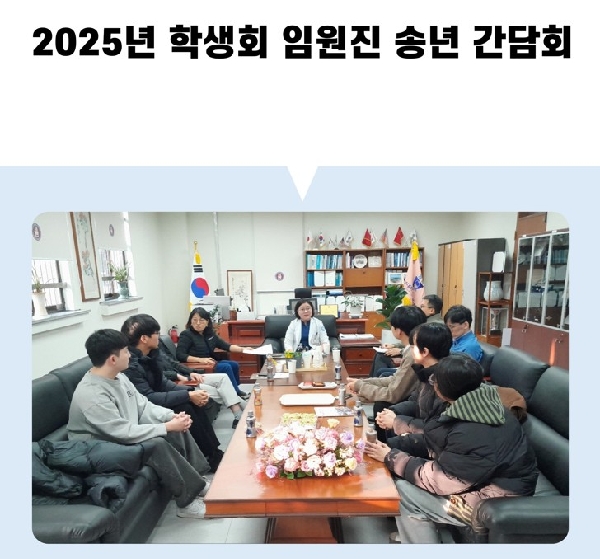 2025년 학생회 임원진 송년 간담회 대표이미지
