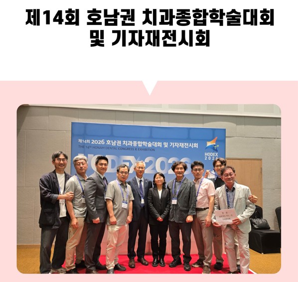 제14회 호남권 치과종합학술대회 및 기자재전시회 대표이미지